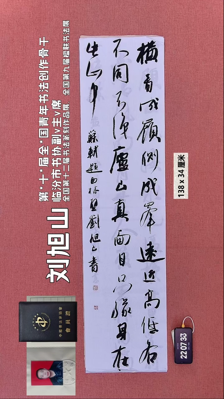 书法198    刘老师书法作品
