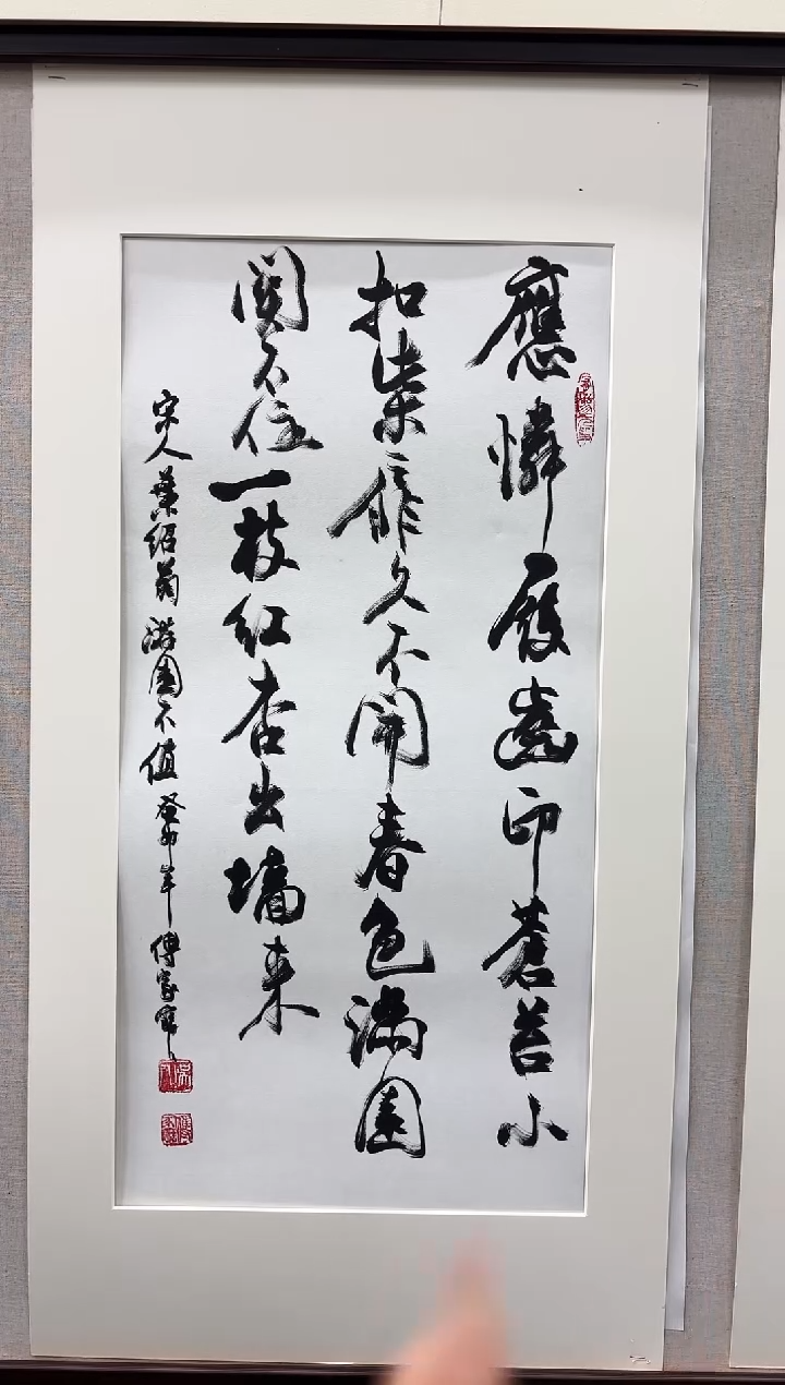 书法傅老师书法作品 带荣宝斋宁波证书 画芯发 书法一幅