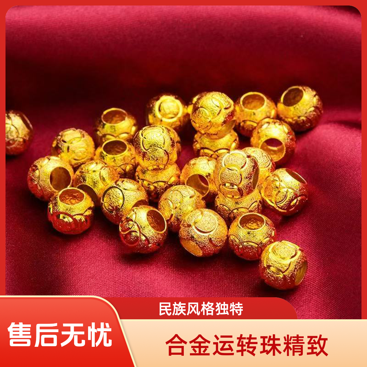 【董老板专属】百搭合金运转珠（一单是一颗  拍6颗赠链）