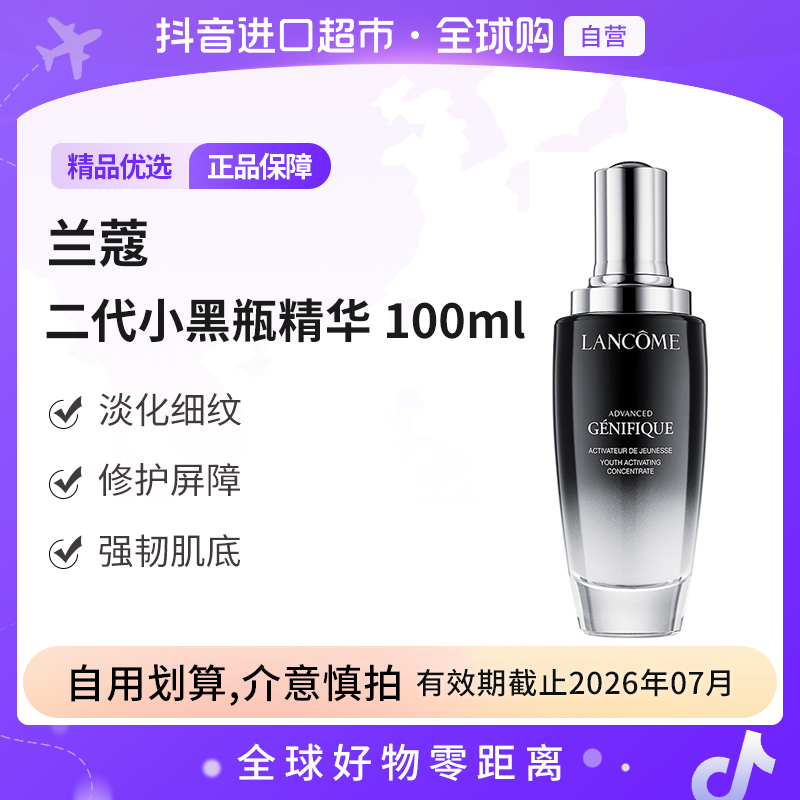 【效期至26.07】LANCOME兰蔻正品 第二代小黑瓶精华肌底液 100ml