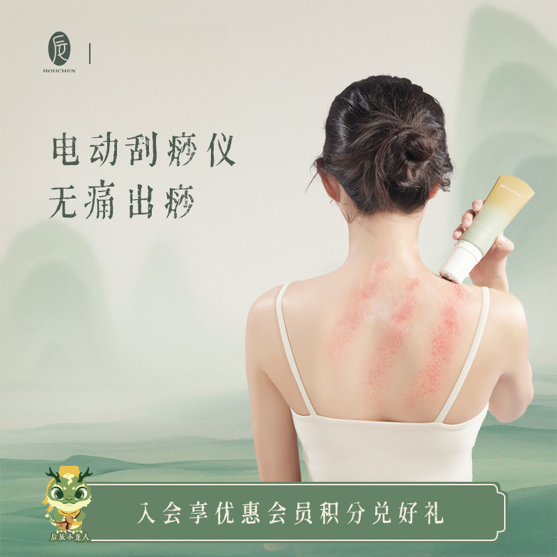 后辰【刮痧按摩仪】按摩霜电动肩颈便携家用推拿居家办公室