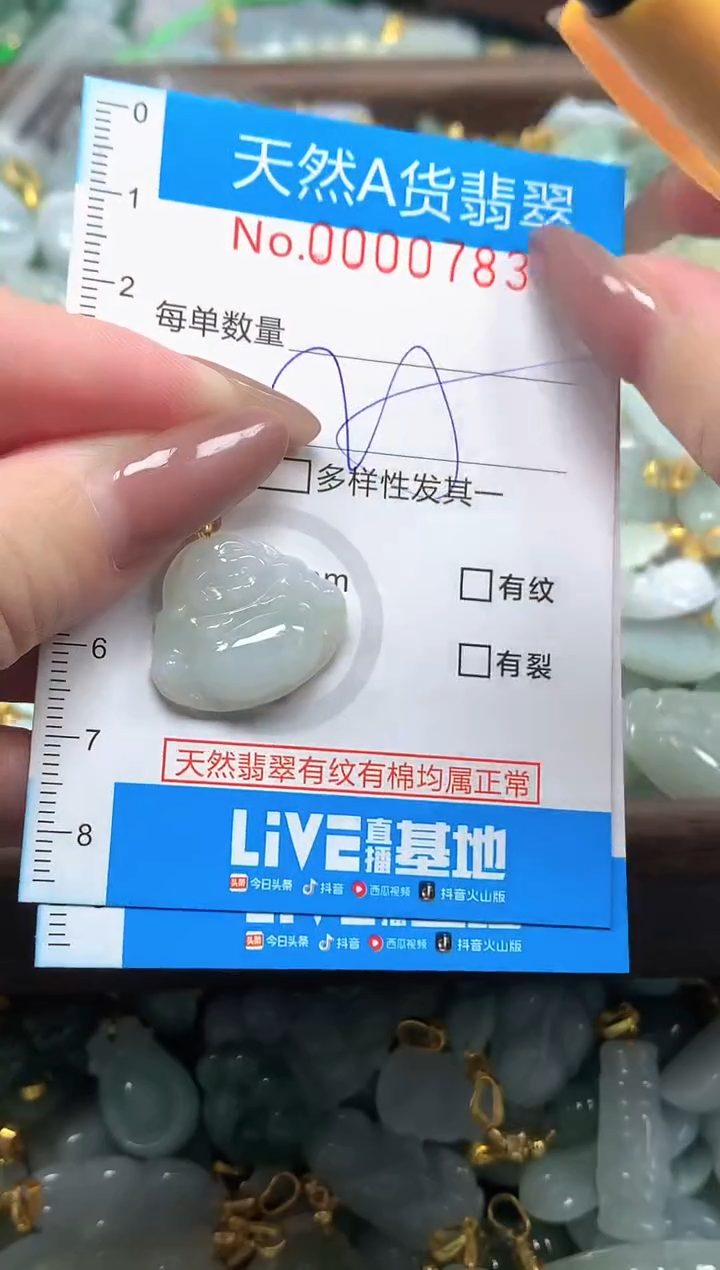 颈饰未镶嵌翡翠净货挂件-0783