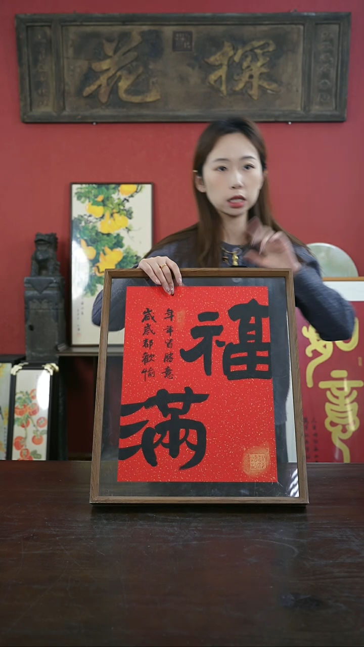 【闪购商品】书法手绘41*51-福满-红底