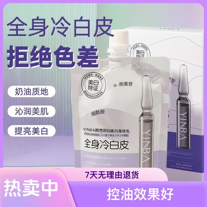 烟酰胺美白身体乳全身提亮嫩肤补水保湿男女通用冷白皮必备光滑