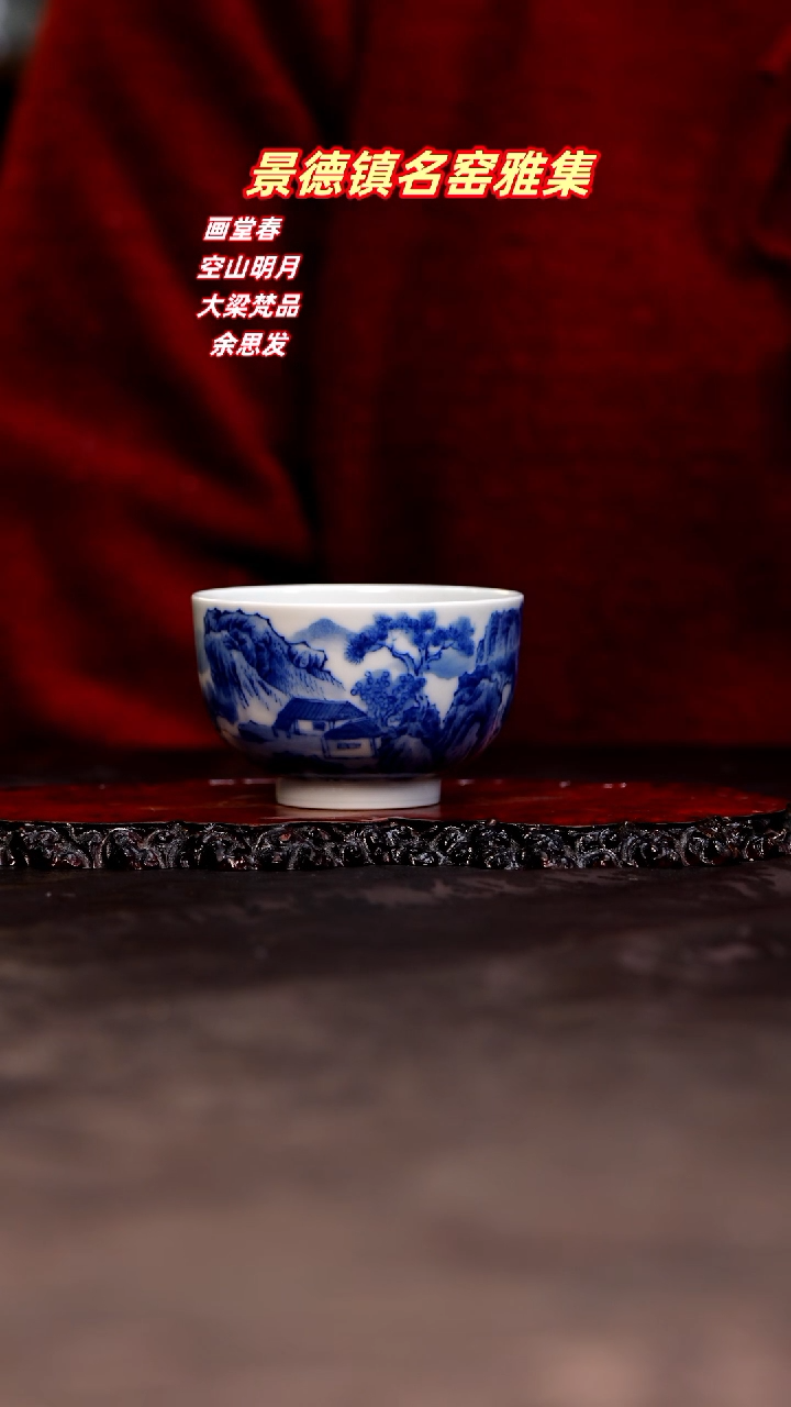 【闪购商品】青花手绘山水主人杯