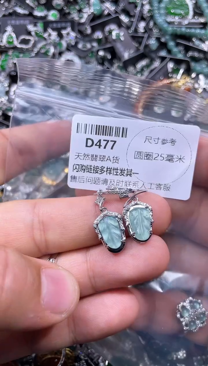 【闪购商品】翡翠颈饰未镶嵌D477耳钩