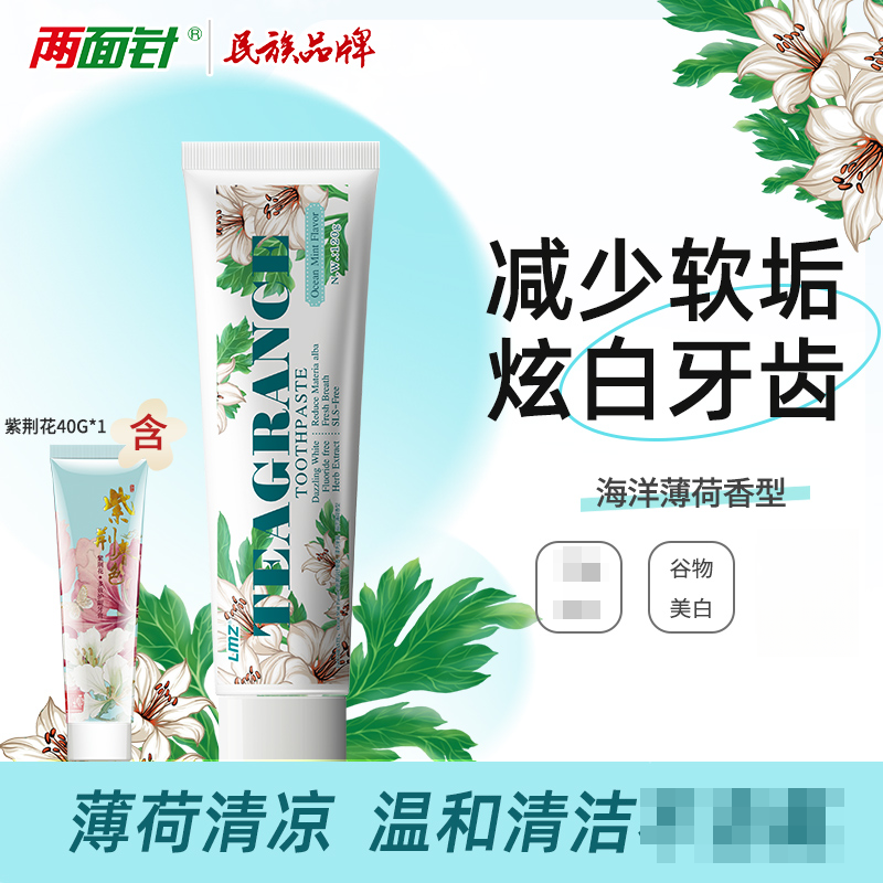 两面针美白清香茉莉茶清新健齿温和谷物精华草本牙膏