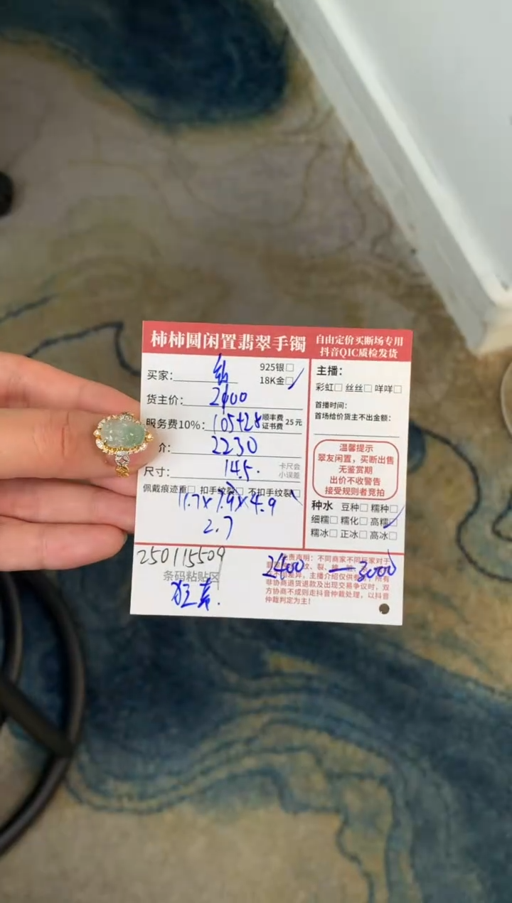 【闪购商品】翡翠戒指18K金镶嵌250115509