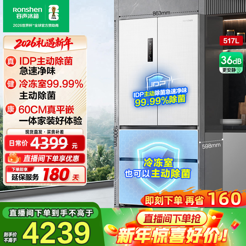 容声517白双净除菌净味零嵌入式法式四开双开门冰箱热销国家补贴