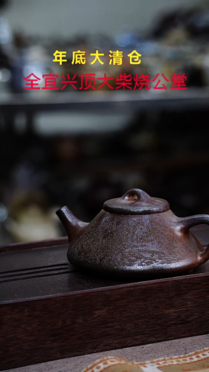 茶壶紫砂宜兴紫砂柴烧
