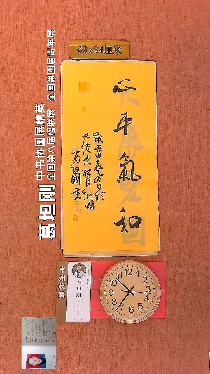 【闪购商品】书法39     葛坦刚老师作品