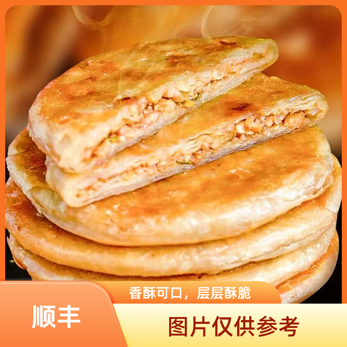 300g*5包-顺丰-安井酥皮黑椒牛肉馅馅饼【保质期到9月11日】