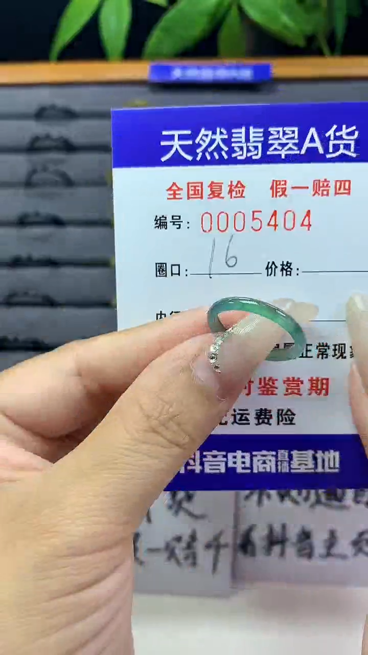 【闪购商品】翡翠戒圈未镶嵌5404天然翡翠A货