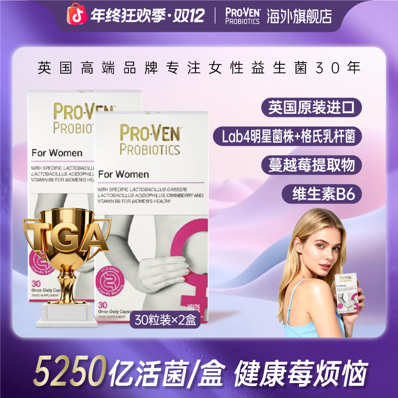 【达人专属】PROVEN英国蔓越莓女性益生菌口服胶囊