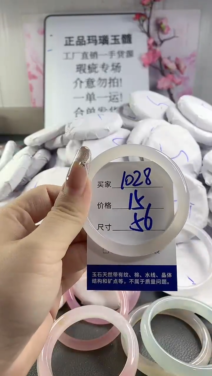 玛瑙/玉髓手镯未镶嵌1028