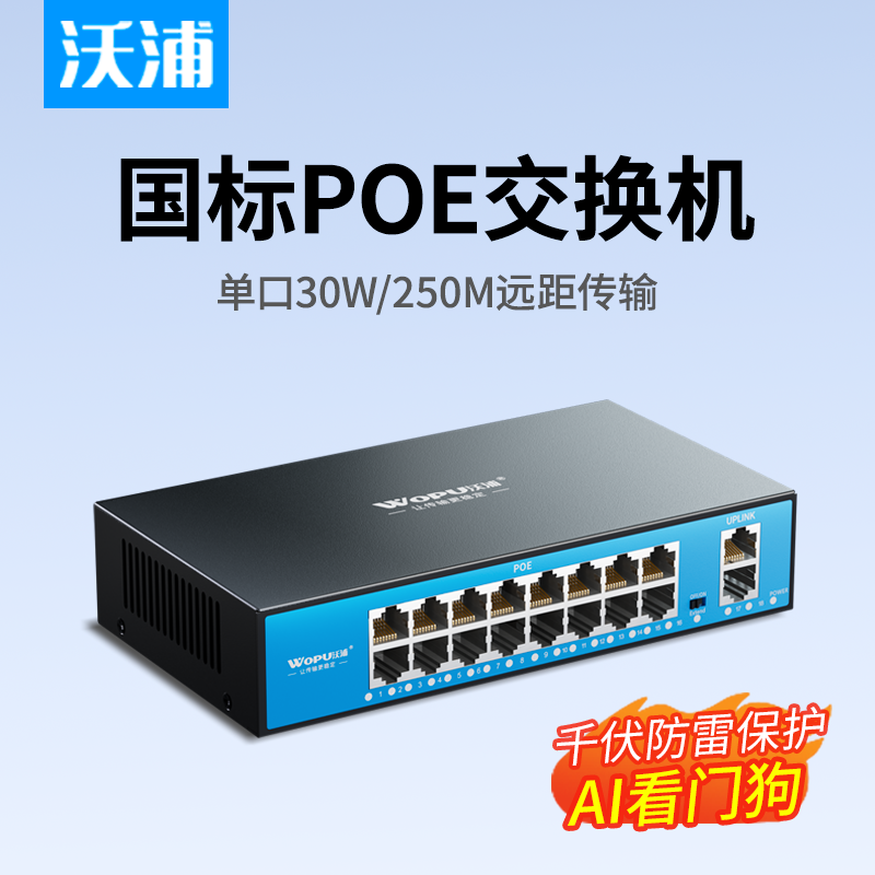 沃浦poe交换机监控专用百千兆网络摄像头供电模块千兆光纤交换器