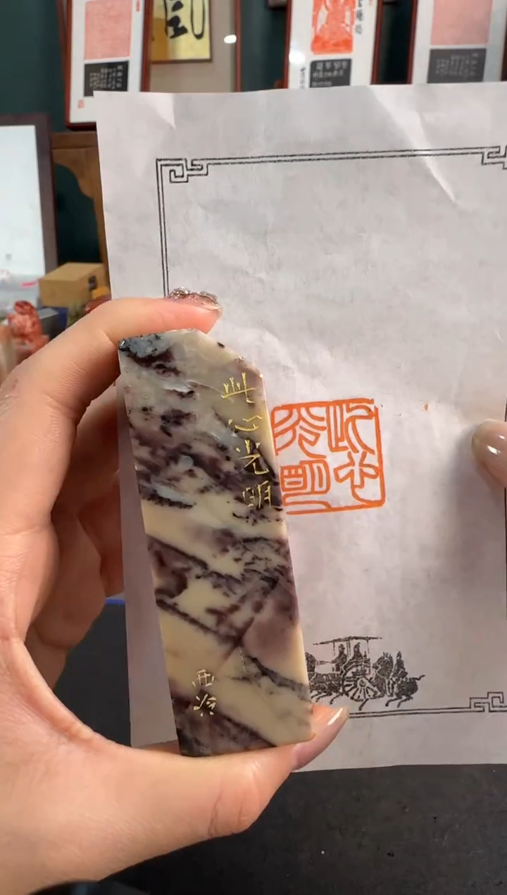 【闪购商品】昌化石印石0242编号编号