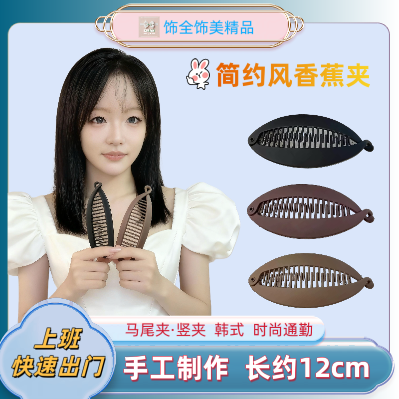 【饰全饰美】扭扭夹高级感香蕉夹后脑勺发量多女2025新款发夹竖夹