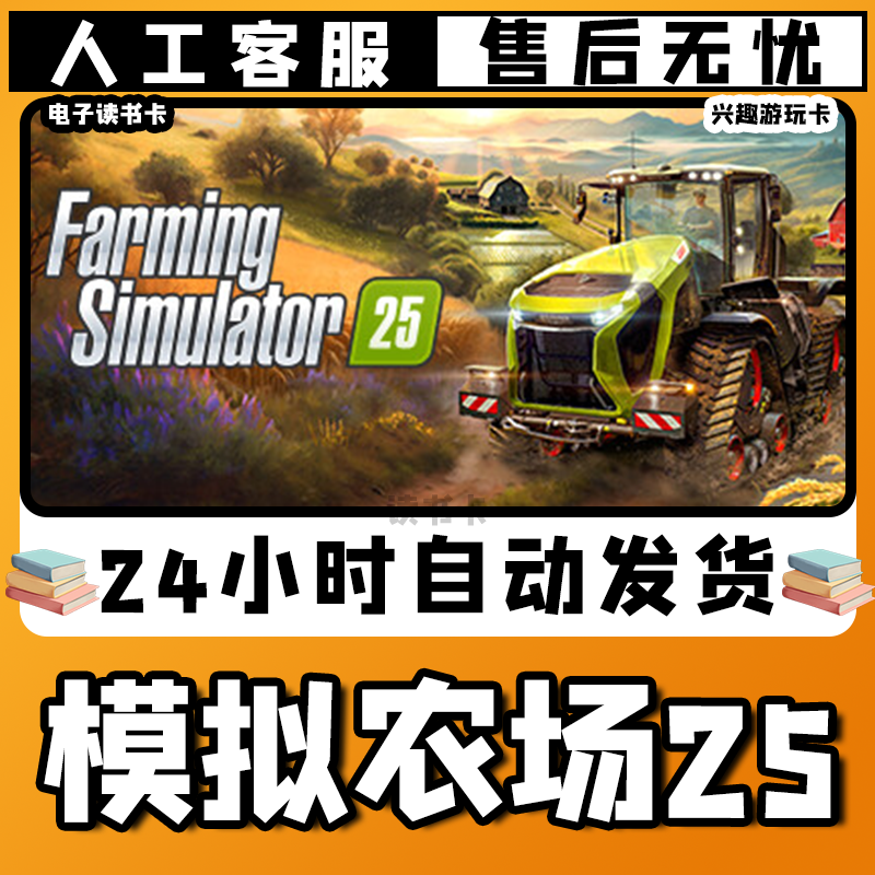 【//模拟//农场25//】入库激活兴趣爱好游玩