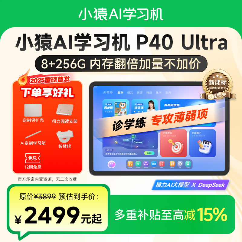 【旗舰新款】小猿学习机P40Ultra性能旗舰款AI精准诊学练25新品DB B
