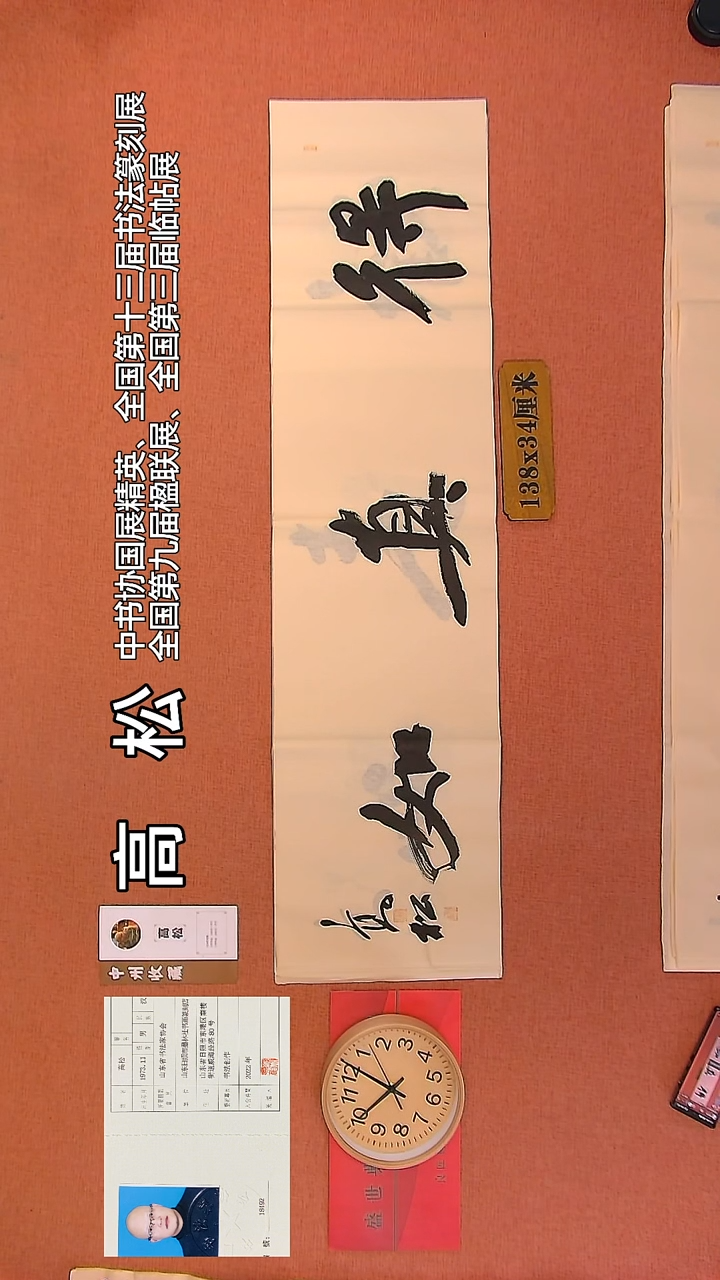 【闪购商品】书法216         高松书法作品