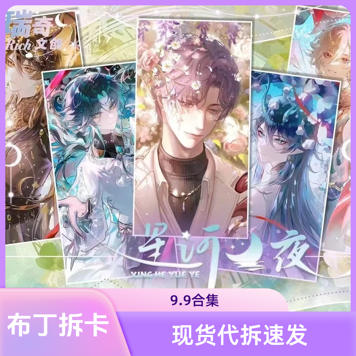 【9.9浮浮合集】 潮玩盲盒代拆收藏卡牌 糯米糍