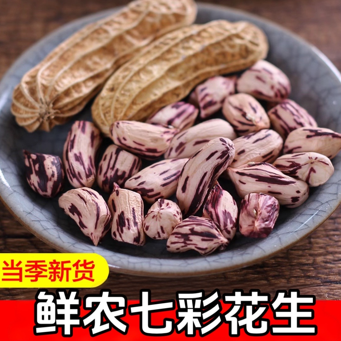 【鲜农姐妹】七彩花生正宗咸干湿烤营养健康家庭零食美味休闲下酒菜