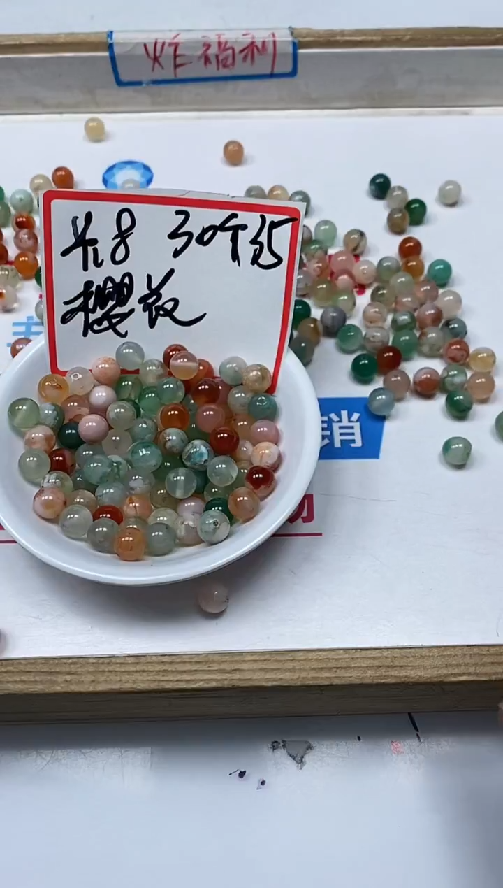 【闪购商品】玛瑙/玉髓散珠未镶嵌B1682樱花玛瑙8mm30个35元