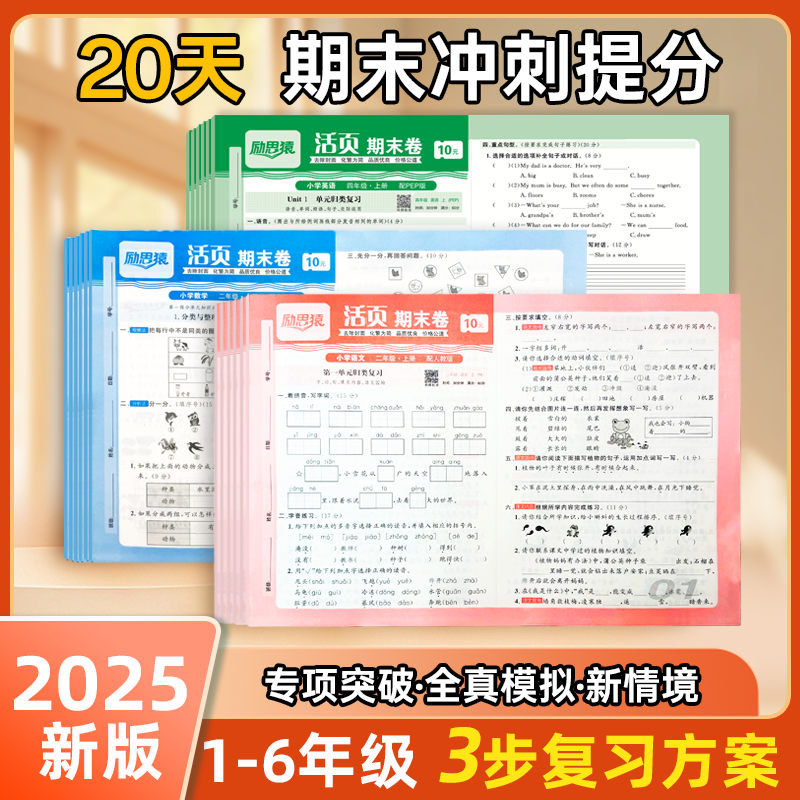 励思猿【期末冲刺卷】人教版语数25秋季四年级冀教版期末冲刺卷