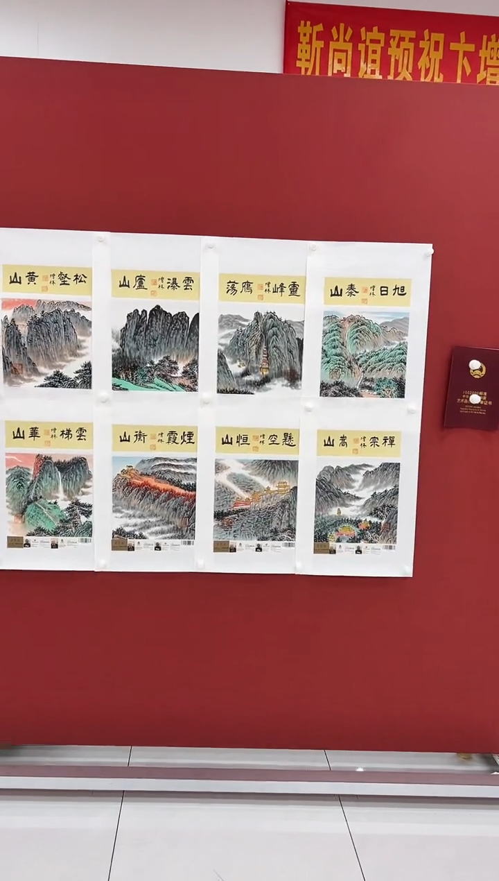 国画绘画卞增林（共8平尺）三山五岳/8张一套（斗方）-1平尺-带C证