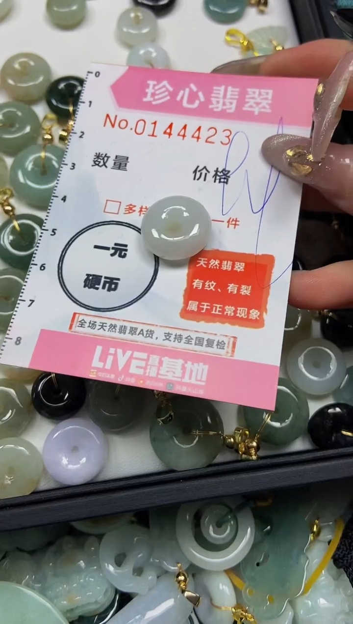 【闪购商品】翡翠颈饰未镶嵌闪购0144423