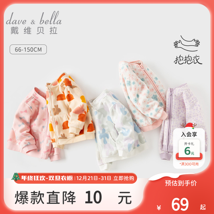 【DB】戴维贝拉童装儿童秋冬款外套男童女童洋气衣服宝宝摇粒绒上衣