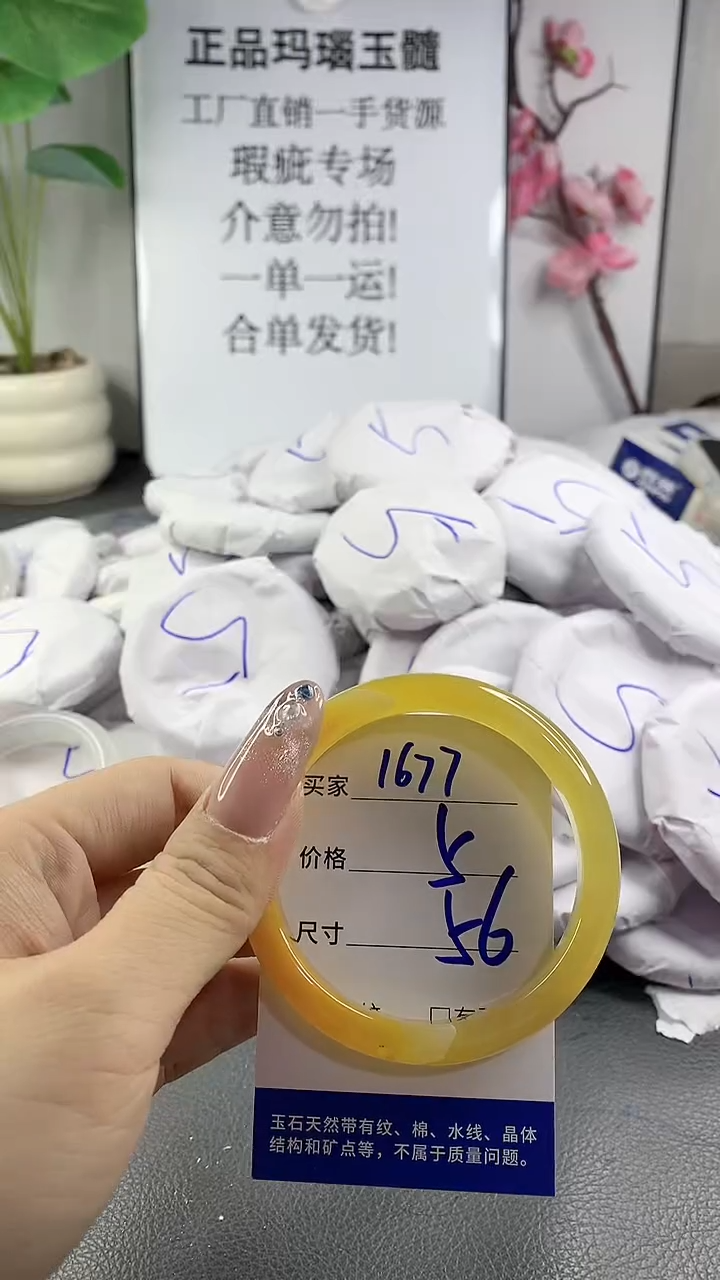 玛瑙/玉髓手镯未镶嵌1677