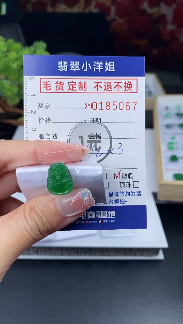 【闪购商品】定制翡翠未镶嵌毛货商品 不退换/5067