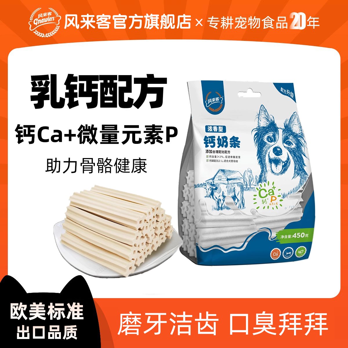 GNAWLERS/风来客钙奶营养狗零食磨牙棒中小型犬幼犬宠物补充专用