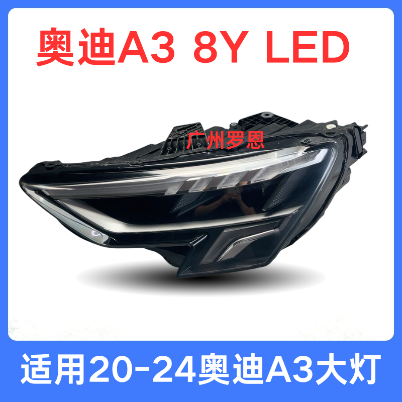 适用20年-24款奥迪A3大灯总成 前照明车灯 头灯 左前 右前大灯
