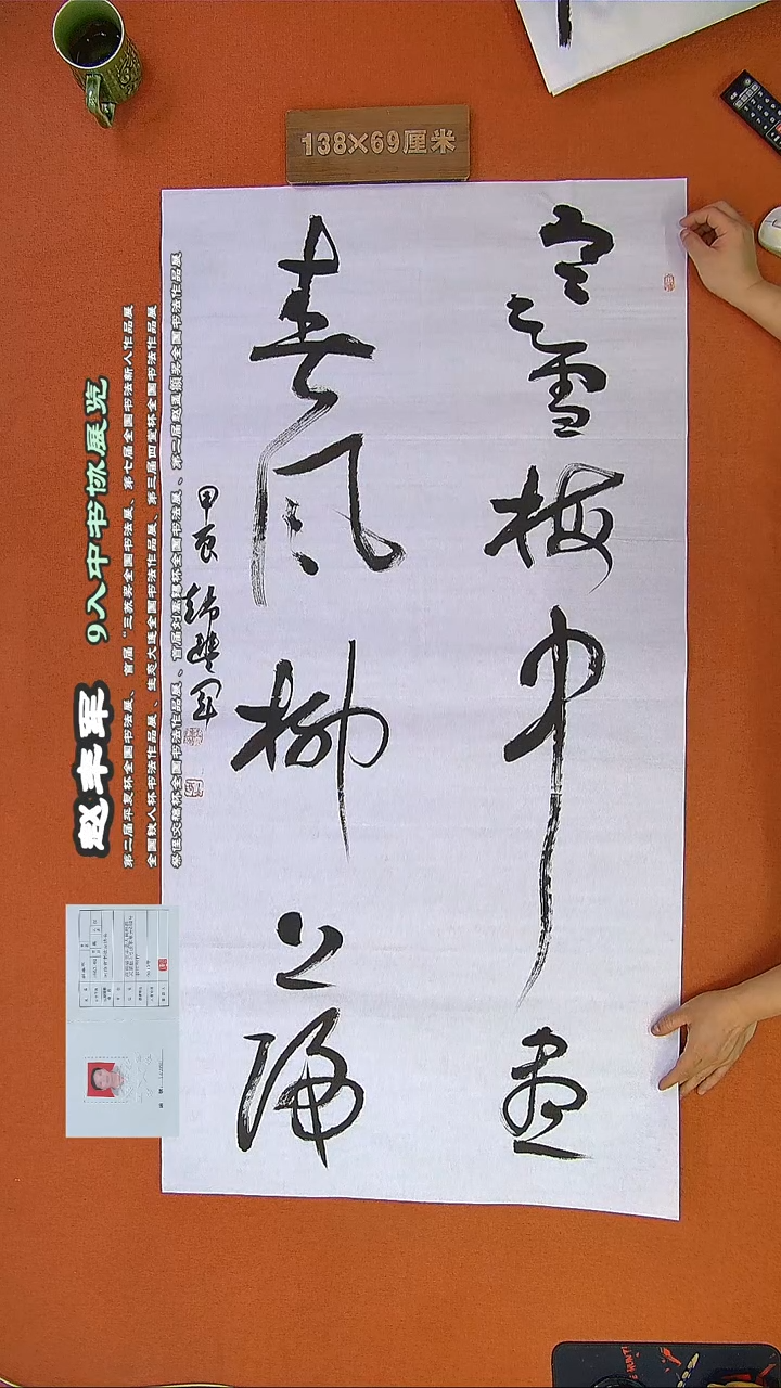 【闪购商品】书法486D鲍利生书法作品