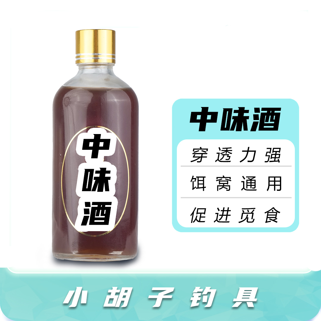 胡子鲤泡米窝料钓鱼添加剂中味100毫升【送一瓶50毫升果酸】