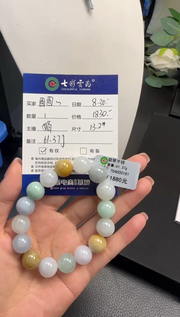 未镶嵌手串翡翠圆**～多宝