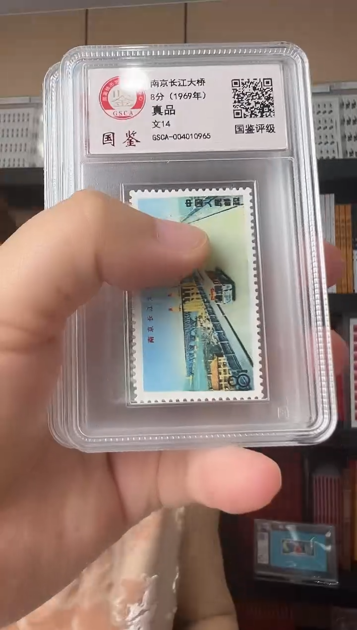 文14 南京长江大桥套票