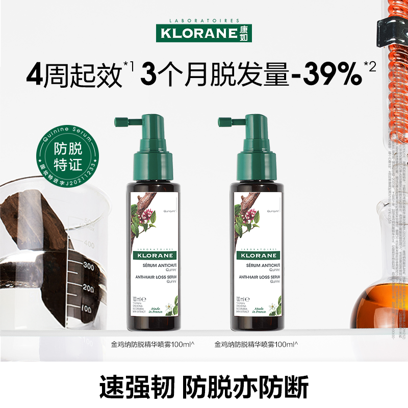 法国klorane康如鸡纳防脱精华喷雾100ml-DB