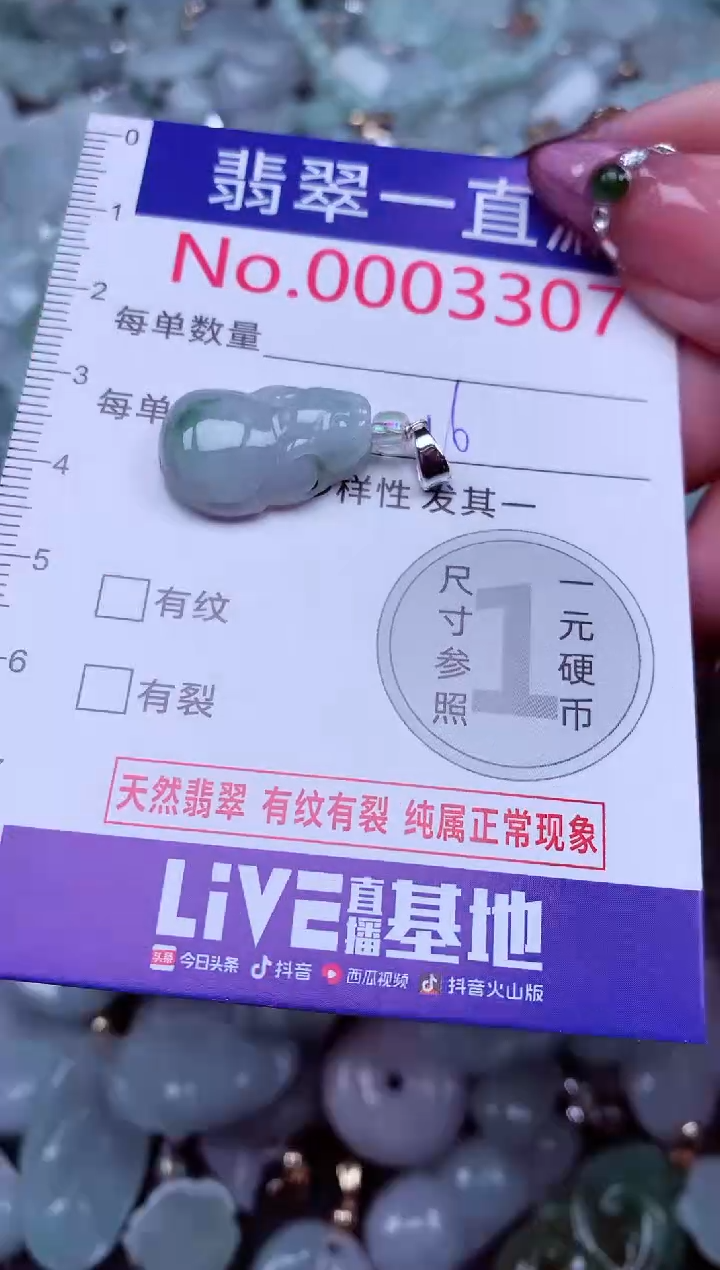 吊坠(不含链)未镶嵌翡翠3307