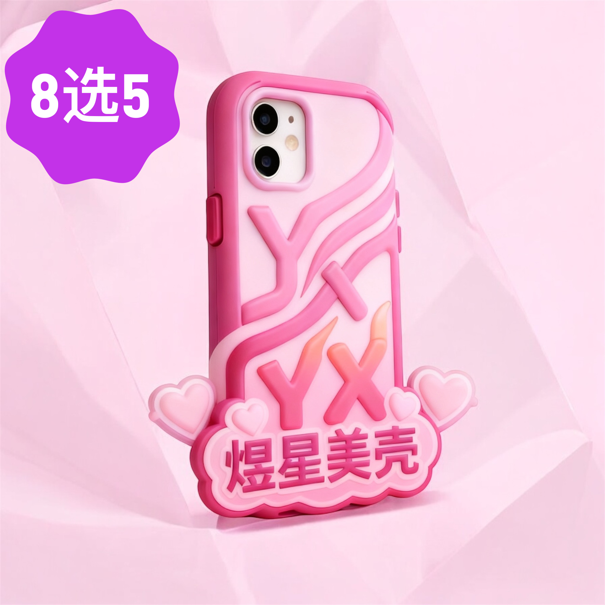 （8选5）卡通可爱成熟简约