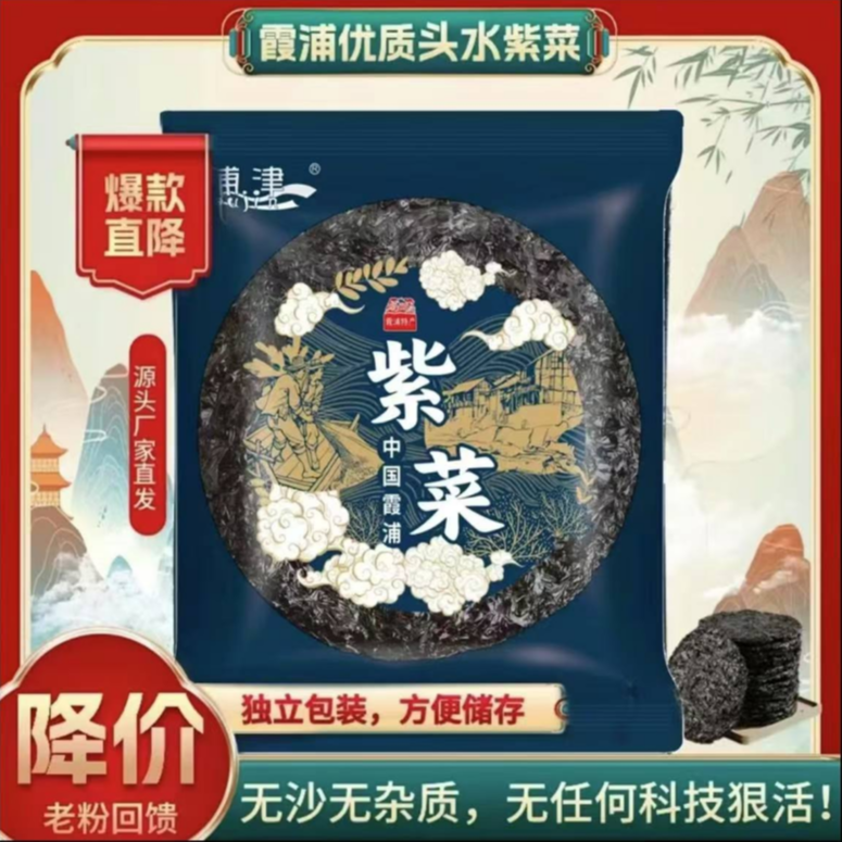 福建霞浦无沙免洗头水鲜嫩可口紫菜霞浦特产优质海鲜干货