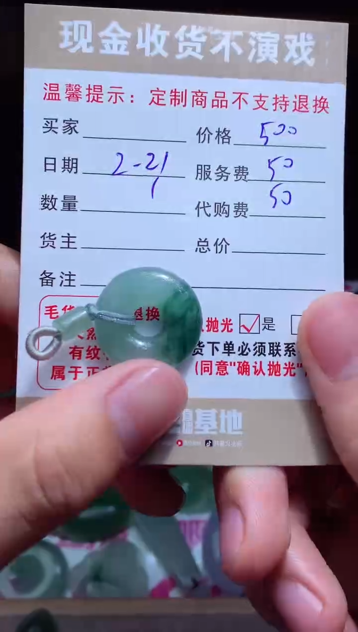 【闪购商品】定制翡翠未镶嵌翡翠毛货定制461187