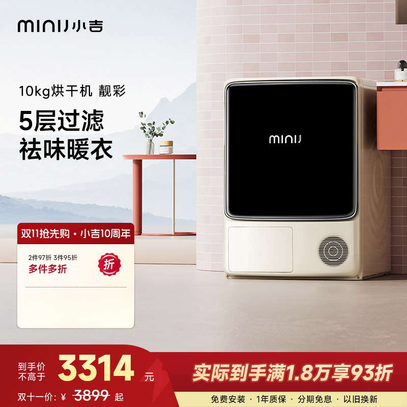 小吉C1000烘干机热泵式家用滚筒式大容量烘衣服智能除菌靓彩