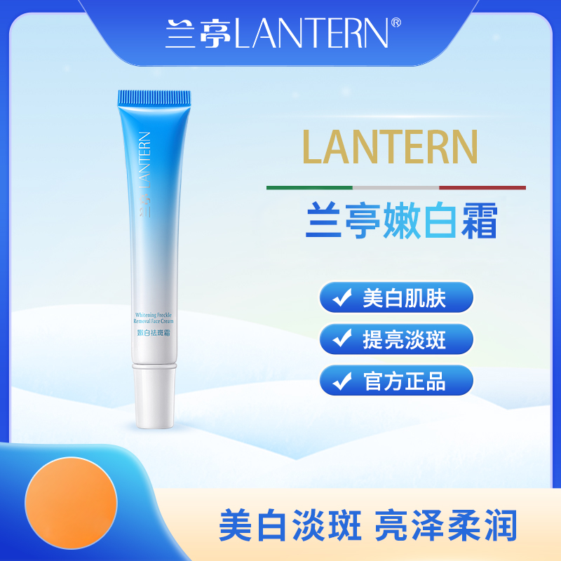 lantern/兰亭嫩白霜改善暗沉提亮肤色美白保湿补水面霜护肤商品图
