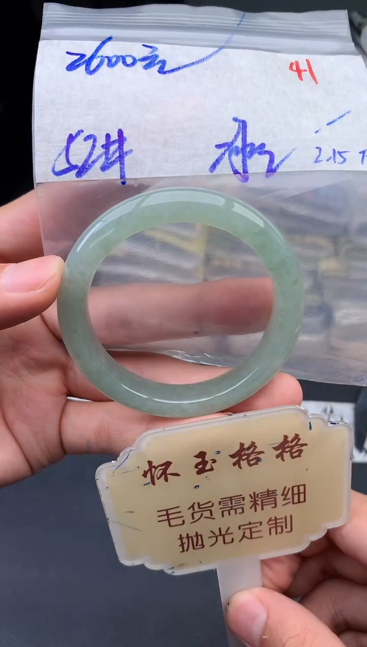 【闪购商品】定制翡翠未镶嵌毛货需精细抛光+41手镯1件+2600元