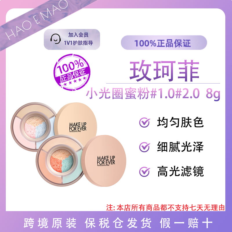 玫珂菲小光圈蜜粉1.0/2.0号色8g柔焦持妆轻薄雾面国际效期至27.6