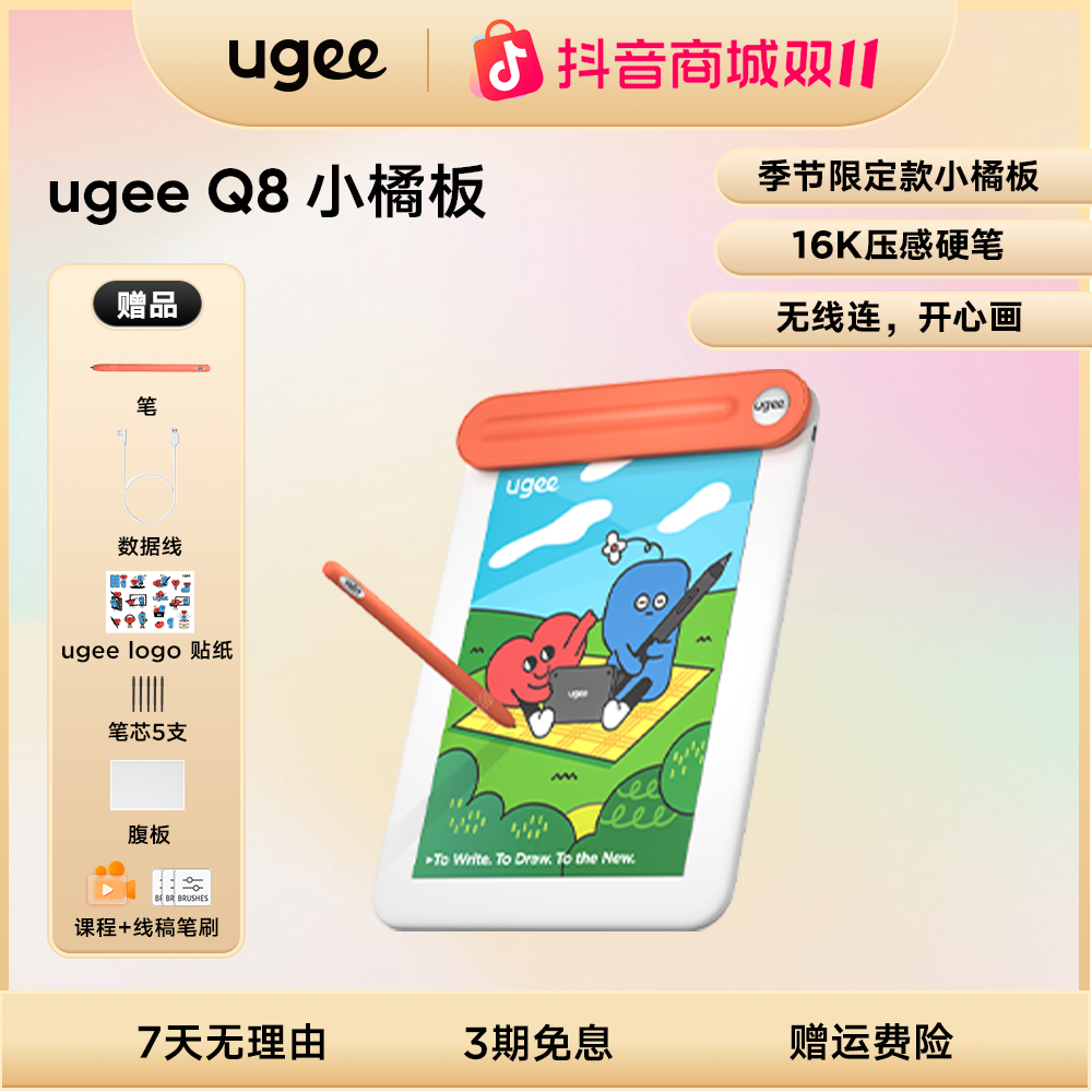 【直播专享】小橘手绘数位板可爱便携设计无线可连手机高清绘